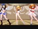 【MMD】愛のシュプリーム！