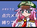 【メギド72】点穴でなぎ倒す・アビスハンターEX