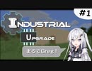 【Minecraft1.12.2】アリアルさんが逝く！IndustrialUpgrade #1
