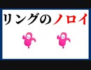 【フォールガイズ】1日1回だけでクラウン目指す男２日目【FallGuys】【初心者】【リングのノロイ】