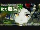 ただ遊ぶ。ゼノブレイド3【Part022】