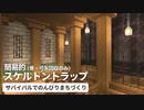 【Minecraft】07 スケルトントラップを作る｜サバイバルでのんびりまちづくり【VOICEROID音街ウナ】