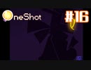 【OneShot】おや……日記の様子が……【#16】