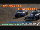 【GT7】空を飛べるコースがあるらしい