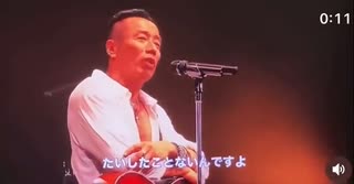 長渕剛『 騙されんじゃねえぞ。』　