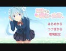 【実況】親愛なる彼女の痕跡 part1