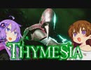 【Thymesia】幼女先輩と死に戻るペストマスクマン【VOICEROID実況】