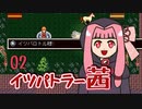 【elona_omake】イツパトラー茜 02【琴葉姉妹実況】