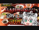 日本料理の原点！？意外と知らない京料理の世界を紹介！