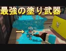 【スプラ2】最強の塗り武器【ホクサイ】で勝ちに行く！【スプラトゥーン】
