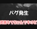 【The Cycle:Frontier】武器が出ない！？助けて！！【サイクルフロンティアゆっくり実況】