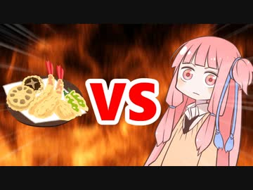 茜ちゃんVS天ぷら