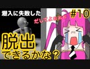 【脱出ゲーム】脱出ゲームのお時間です！＃１０(前編)【むぎちょこ】