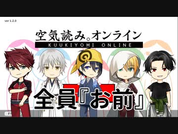 【刀剣乱舞】三日月と愉快な男士達が空気読み。【偽実況】