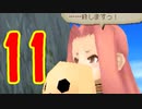超はじめてのテイルズオブジアビス3DS 実況プレイ Part11