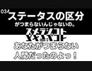034 スメラジコト「ステータスの区分がつまらないんじゃないの。あなたがつまらない人間だったのよっ！」