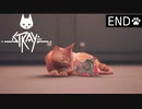 【実況】猫になれるときいて＊Strayを初見プレイ【END】