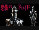 【ゆっくり解説】銀河征服を目論んだ恐怖のドロイド！IG-88とは？【スター・ウォーズ】