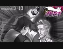 99.9－天才検事と自称天才実況者－【逆転検事】request.3-13