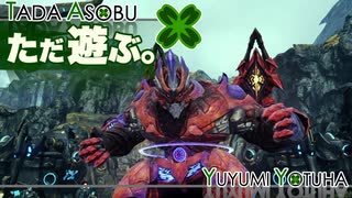 ただ遊ぶ。ゼノブレイド3【Part025】