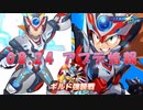 【ロックマンX DiVE】アクセル ダイヴアーマー参戦！ アップデート情報 2022.08.24 【VOICEROID実況】
