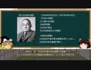 【ゆっくり解説】日本の戦後内閣政治史 Part.2【保守革新の説明と第1次吉田内閣】