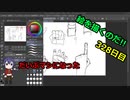 絵を描くのだ【328日目】