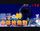 【ざくアク実況Part73】王国民、演技派目指す。【初見プレイ】