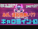 星のカービィ　ディスカバリーをマイペースに実況プレイ　part27