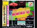 [実況]「わんぱくアスレチック（MSX=SS）」コナミアンティークスMSXコレクションより初見プレイ！
