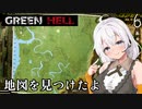 【Green Hell】ジャングル生活始めました　Part6【VOICEROID実況】