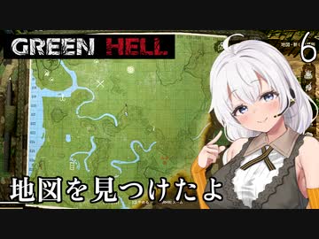 【Green Hell】ジャングル生活始めました　Part6【VOICEROID実況】