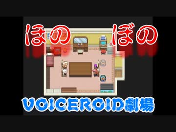 【第八回ひじき祭】葵ちゃんを大人しくさせる方法を模索する日【VOICEROID劇場】