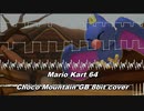 [LSDj] N64 チョコマウンテン - マリオカート GB 8bit cover