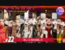 #22【推理】超高校級の俺になる！けーちゃんのスーパーダンガンロンパ2【KcsCHANNEL】