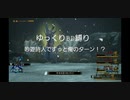 ゆっくりBD2漫遊記Part1(ゴードリィル縛り)