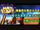 【A Hat in Time】 神秘的な時のメサを帽子の効果を使わずに攻略してみた 【単発プレイ動画】