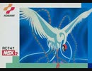 [実況]「火の鳥・鳳凰編（MSX）」RZP3 128GBより初見プレイ！