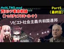 【HoI4実況】西ロシア革命戦線（トゥハチェフスキールート）　Part5（最終回）【TNO mod】