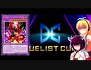 一般決闘者ダウナーマキがデュエリストカップ2ndステージを3軸勇者で頑張ってプレイ#165