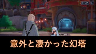 ゲーム紹介：幻塔～Tower of Fantasy～