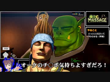 【エロゲRTA】Orc Massage RTA 1:07:38（再走）