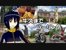 【NSR250R】牛久までツーリング