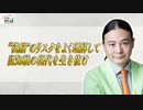 "洗脳"のリスクをよく理解して認知戦の現代を生き抜け Dr.苫米地 2022年8月22日