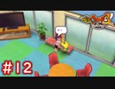 #12 遂にヒューリー博士を発見！しかし落ち込むUSAピョン？ 妖怪ウォッチ3スキヤキ 実況プレイ
