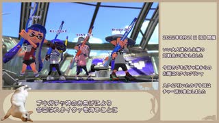 【ゆっくり実況】スプラトゥーン2 対戦会に参加してみた Part14