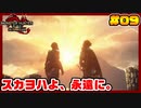 スカーレットヨハンソンのモンスターハンターライズ:サンブレイク 生活 Part.09