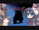 【第八回ひじき祭】よい子のトウェアト怪異図鑑No.04 【首なしライダー】