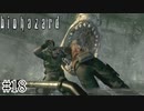 なぜお前がこんなところに？【バイオハザード】#18