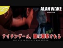 【Alan Wake Remastered】2023年に続編が出るアランウェイクを実況します【part27】